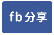 龍潭中興路3樓透天-face share